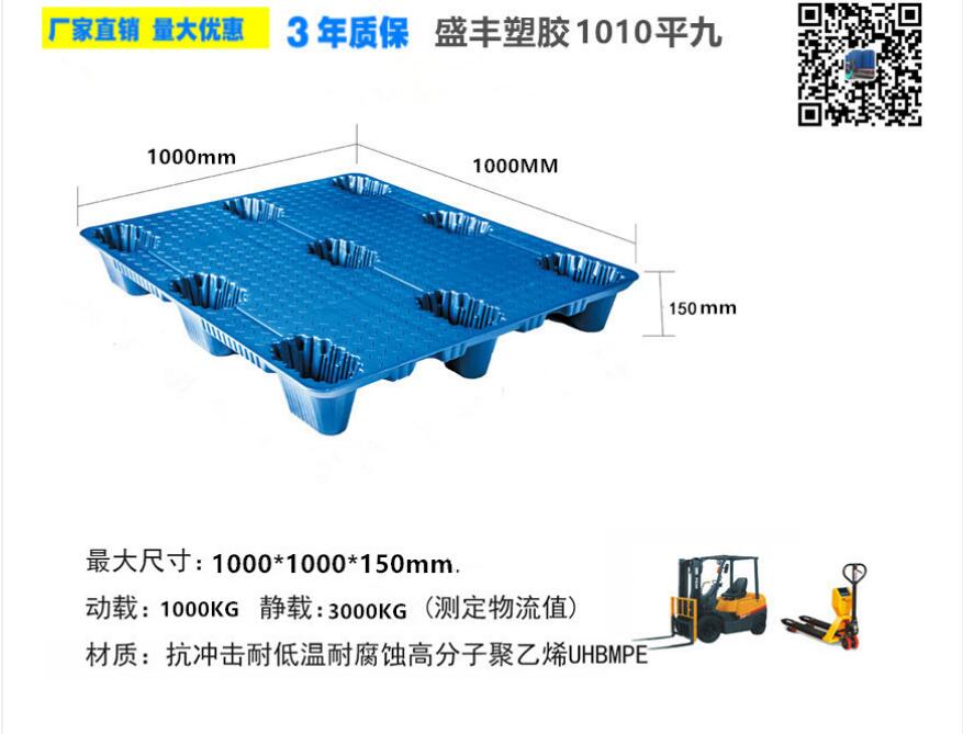 平板九腳吹塑托盤