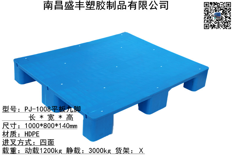 1008平板九腳塑料托盤