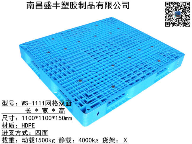 1111網格雙面塑料托盤