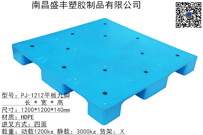 1212平板九腳托盤