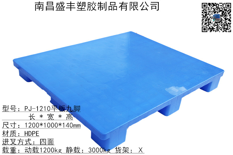 1210平板九腳托盤