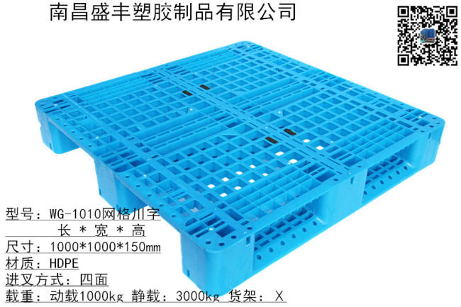 1010網格川字托盤