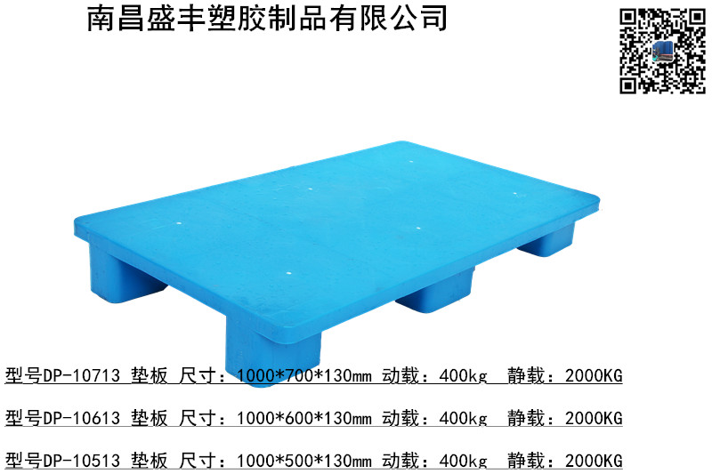 1005南昌六腳平板墊板